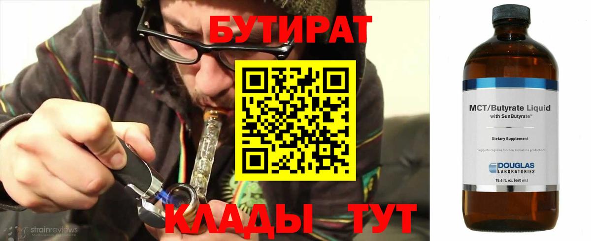 Бутират Butirat Чебоксары