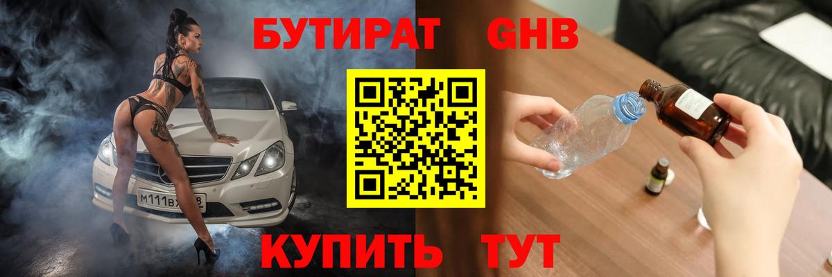Чебоксары  Бутират бутандиол  Бутират  Вход с VPN 