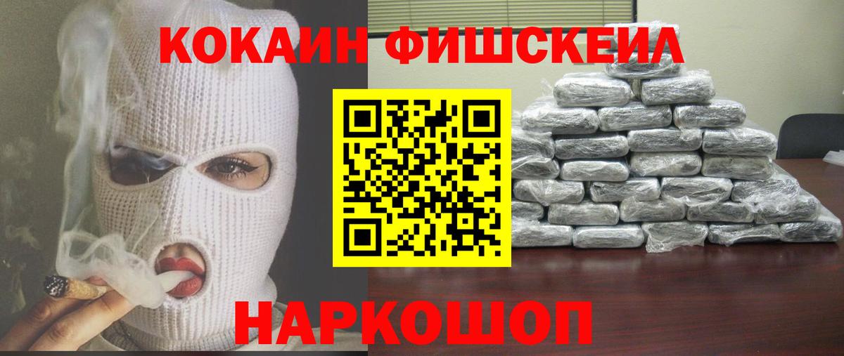 Чебоксары  КОКАИН FishScale  КОКАИН VHQ  Вход с VPN 
