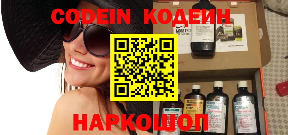 Codein напиток Lean (лин)  Кодеин напиток Lean (лин)  Вход с VPN  Чебоксары 