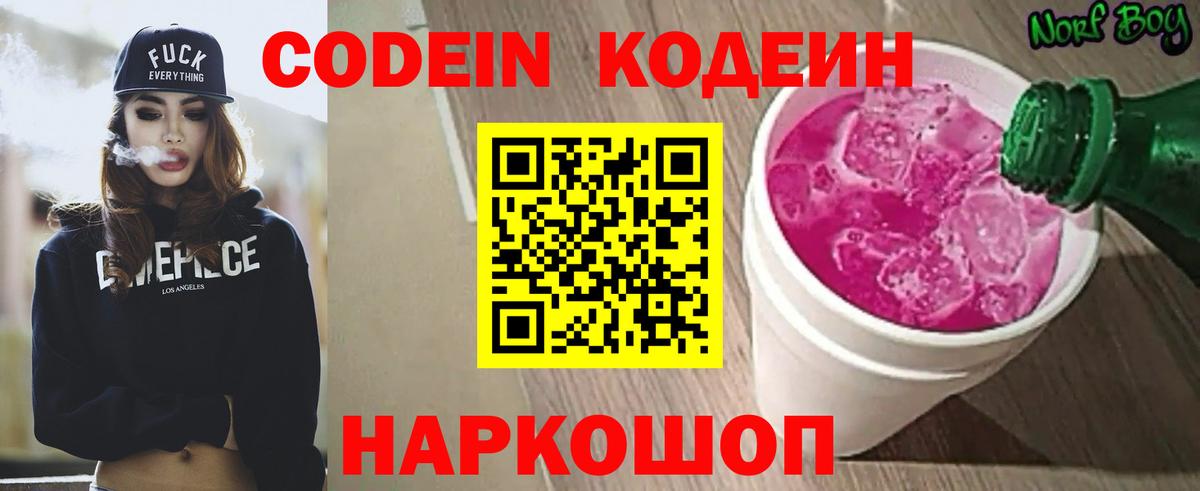 Codein напиток Lean (лин) Чебоксары