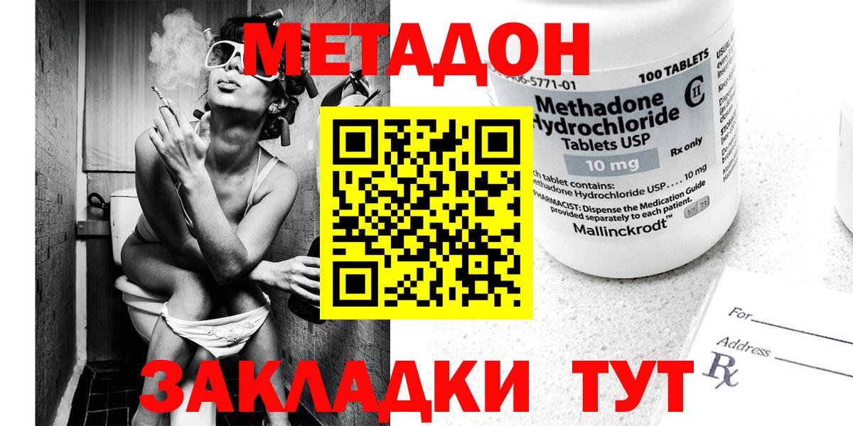 Чебоксары  МЕТАДОН кристалл  Вход с VPN 